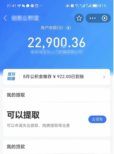 甘南公积金是想取就取吗（公积金提取一定要全部拿出来吗）